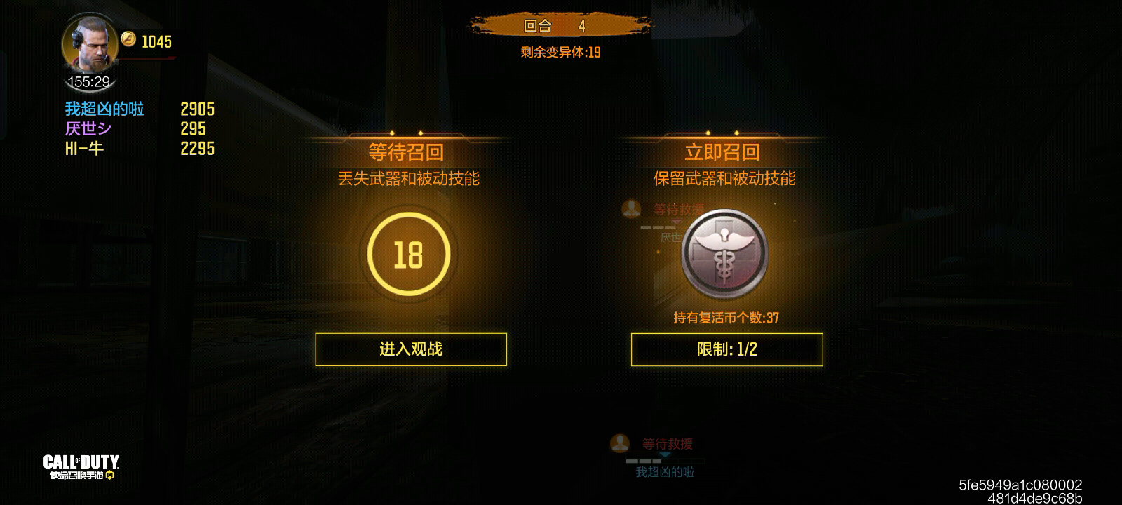 使命召唤手游：僵尸模式 新bug