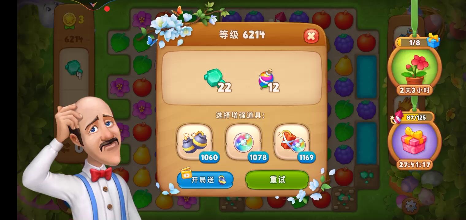 梦幻花园：梦幻花园主线关卡6214关