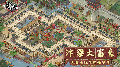 <b>回大宋做掌柜《叫我大掌柜》大富豪玩法解析</b>