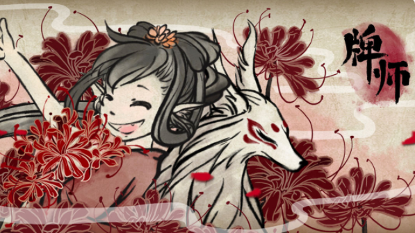 牌师玩法资讯 中式水墨风的游戏美术风格