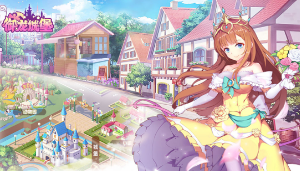 御龙城堡好玩吗？独特的剧情体验