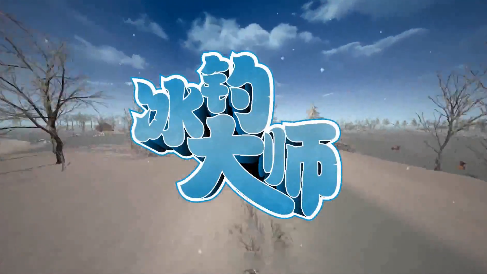 冰钓大师游戏点评 真实的渔类行为系统