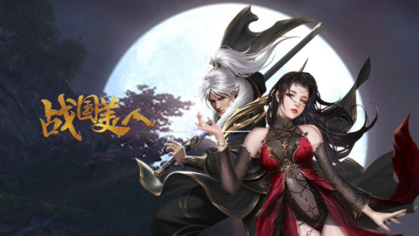 战国美人玩法资讯 战国背景的放置类卡牌手游