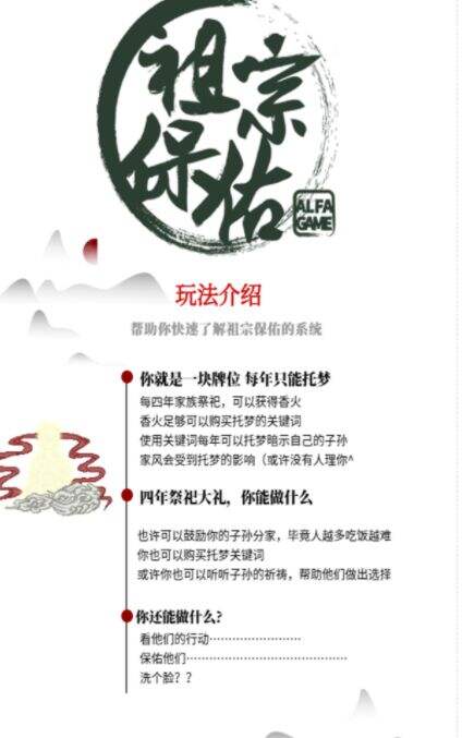 祖宗保佑好玩吗 努力成为传承千年的权贵之家