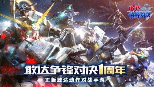 敢达 争锋对决玩法点评 超爽快的机体战斗打击感