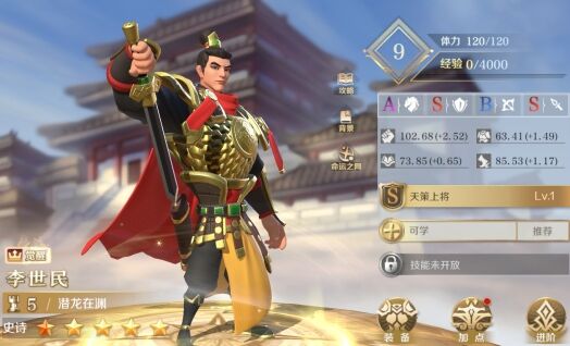 <b>《文明与征服》天策上将：李世民英雄介绍与定位</b>