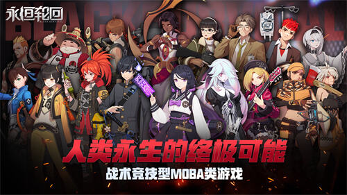 <b>二次元与MOBA的碰撞？《永恒轮回》美图鉴赏</b>