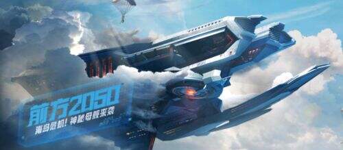 《和平精英》未来降临攻略