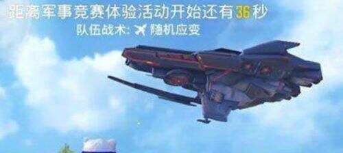 和平精英黑刃母舰刷新位置分享