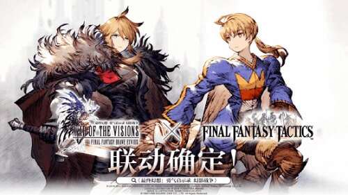 <b>FFBE幻影战争×FFT联动活动攻略</b>