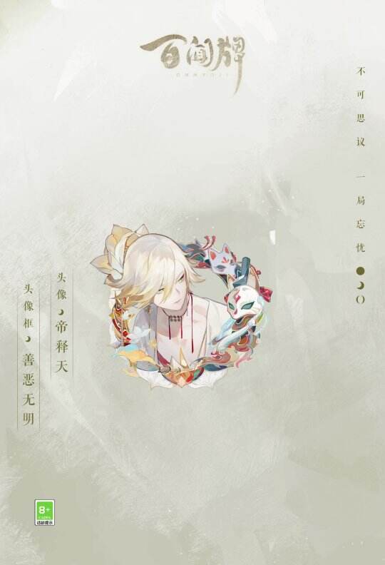 用头像“美色”迷惑对手？百闻牌帝释天头像即将上线