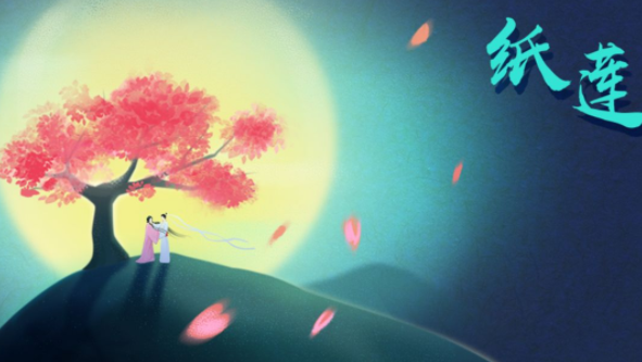 纸莲好玩吗？一款折纸中国风的益智解密游戏