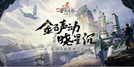 《古剑奇谭木语人》评测：回合制玩法回归，再现偃甲对决