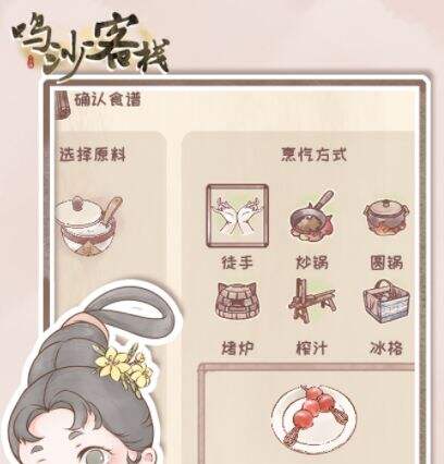 鸣沙客栈玩法点评 一个关于新生的放置类烹饪经营游戏
