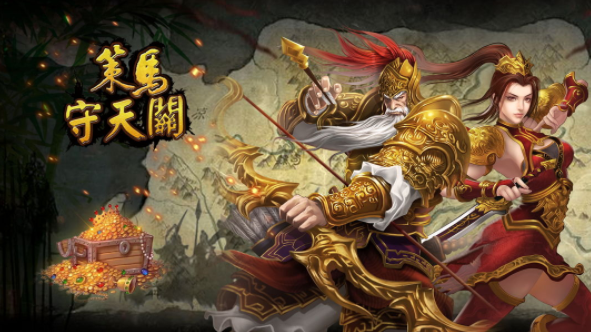 策马守天关玩法资讯 一款三国策略卡牌游戏