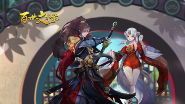 百世文华录游戏点评 国韵卡牌创新突破