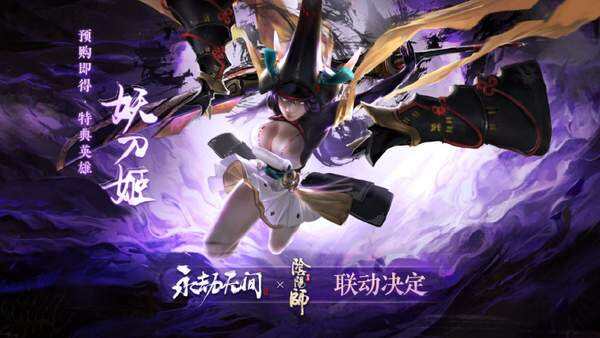《永劫无间》妖刀姬实机演示视频公布