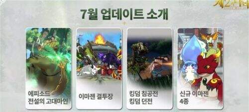 MMORPG手游《二之国：交错世界》7月更新介绍