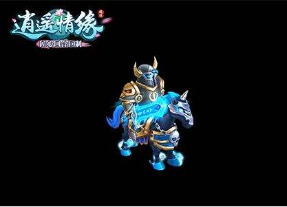 我从地狱归来 《逍遥情缘》又生猛又帅气的死亡骑士