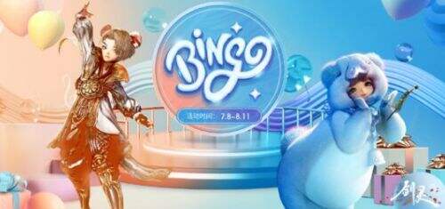 《剑灵》夏日狂欢BINGO一下 七月大促备战全新2.0版本