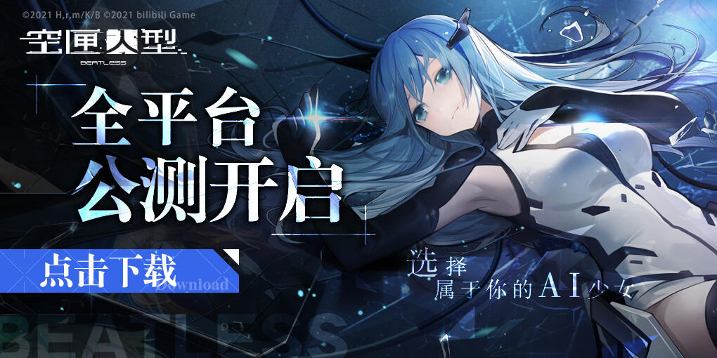 AI少女，华丽出击！《空匣人型》全平台公测开启！登录领取豪华奖励