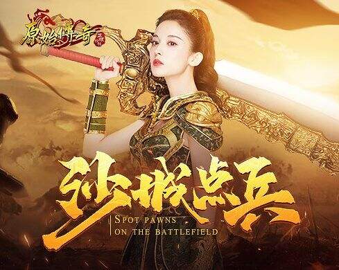 力求突破 《原始传奇》娜扎再度开启玛法历险征途