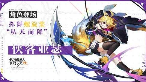 《代号MA》侠客新形象解禁 “百万亚瑟王”全员集结