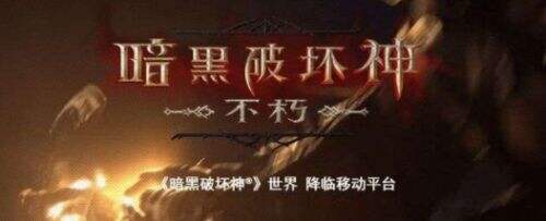 7月15日《暗黑不朽》《幻塔》双双开测