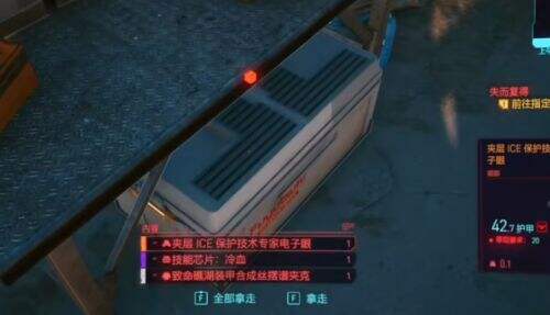 《赛博朋克2077》 隐藏传奇物品电子眼