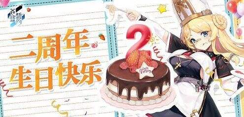 心之所向 一如既往《苍蓝誓约》二周年生日快乐