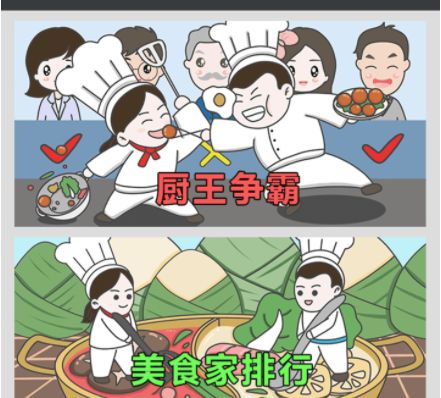 中华美食家好玩吗 互相协作和竞争的自由商业世界