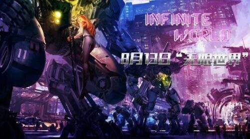 那年那人那游戏《无限世界》带着你的无限青春回来了（一）