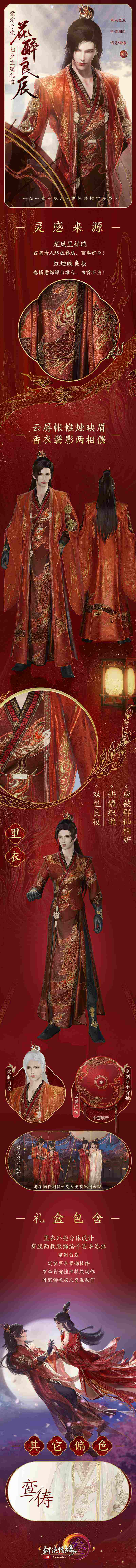 龙凤呈祥结良缘 《剑网3》七夕主题外装浪漫登场