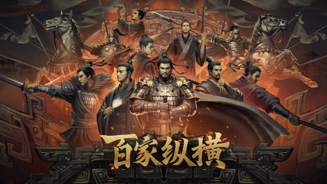 <b>《率土之滨》百家名号揭幕！百种玩家百种玩法</b>