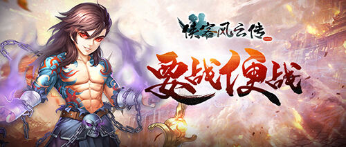 <b>魔道至尊 《侠客风云传OL》青衣剑仙飘然而来</b>