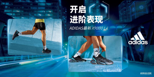 阿迪達斯發布最新款X9000 L4系列跑鞋，入局電競領域打造未來潮流趨勢