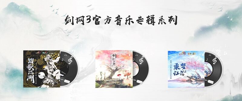 年度资料片“北天药宗”公布 《剑网3》十二周年发布会回顾