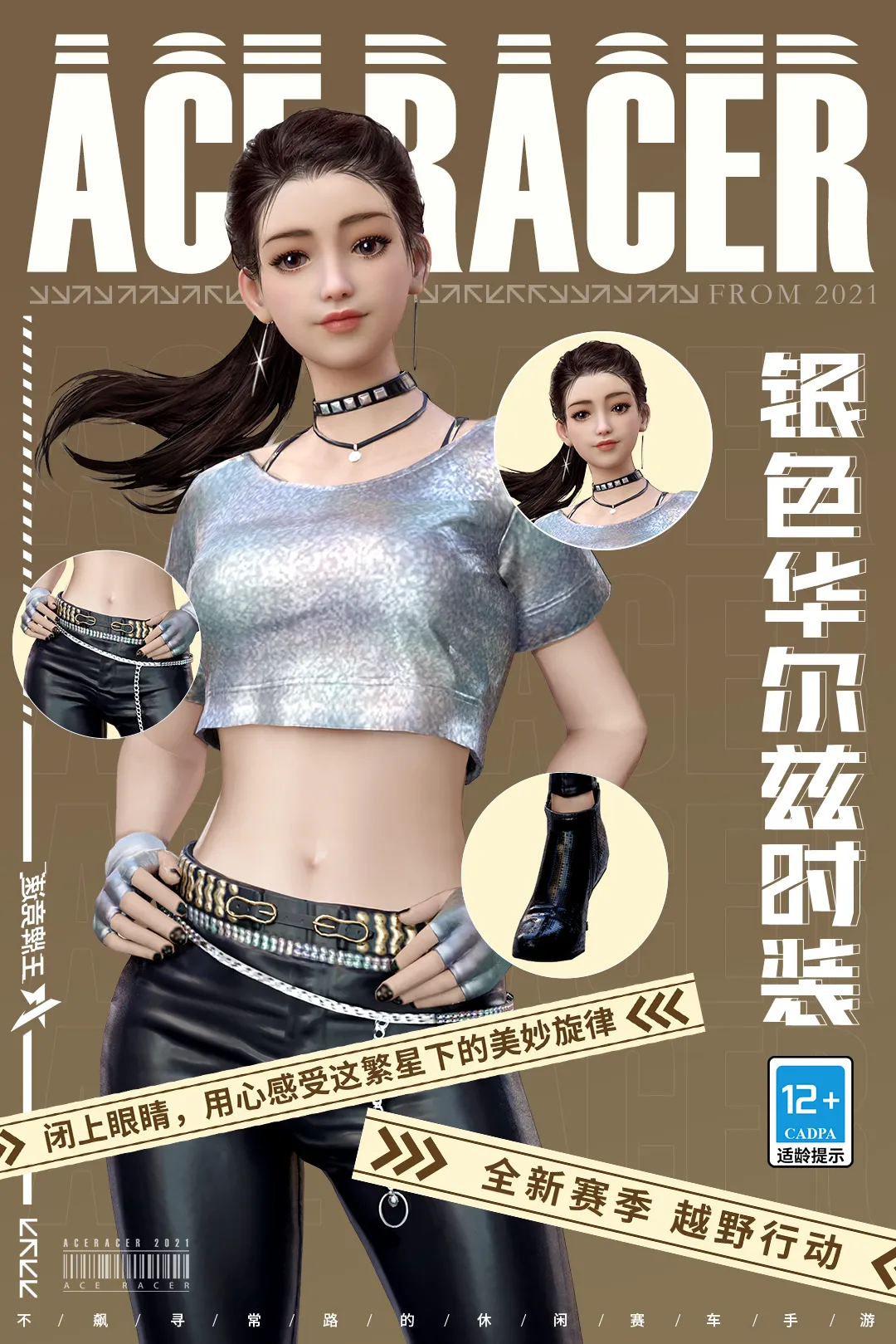 <b>《王牌竞速》闪耀系列时装 初秋焕新上架</b>