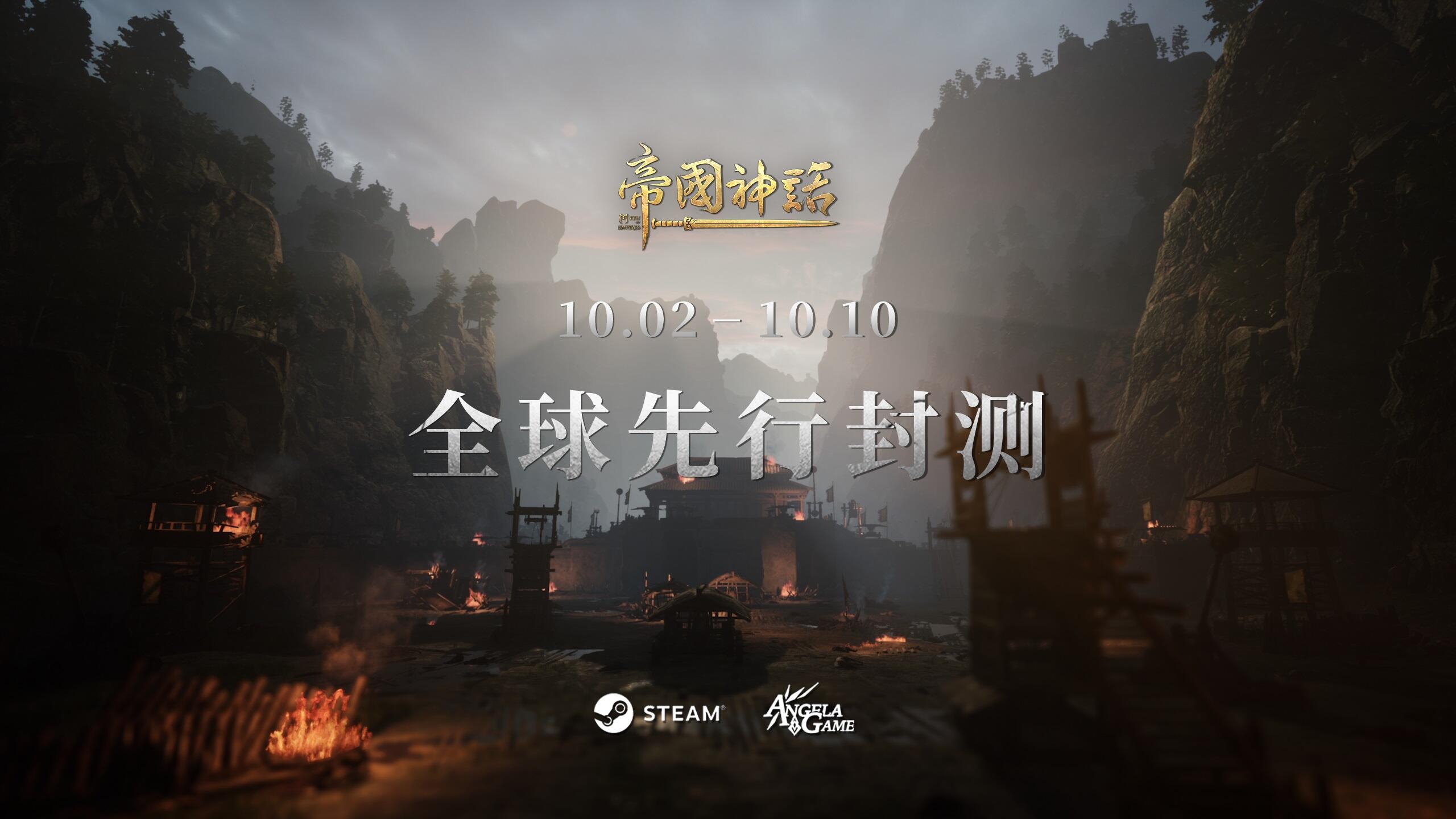冷兵器战争沙盒新作！《帝国神话》全球先行封测开启