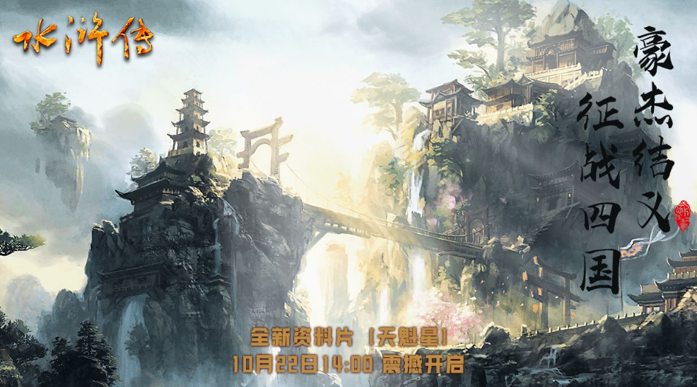 《风云传奇》“天下会”10月23日公测震撼开启