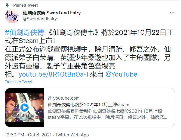 《仙剑奇侠传7》Steam版10月22日正式推出 预售已结束