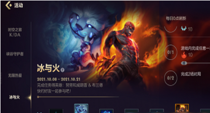 《英雄联盟手游》冰与火活动第二天任务完成步骤攻略详解