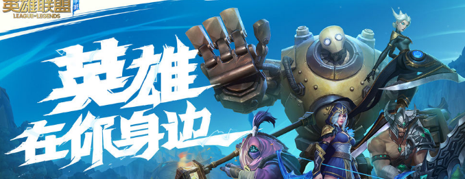 《英雄联盟手游》暴走萝莉入门攻略