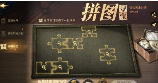 《哈利波特》拼图线索位置分享