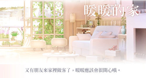 闪耀暖暖暖暖的家攻略