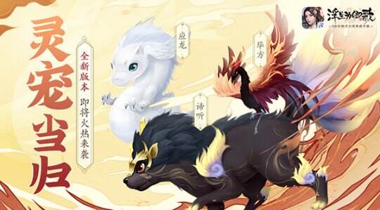 <b>灵宠当归《浮生为卿歌》全新版本即将来袭</b>