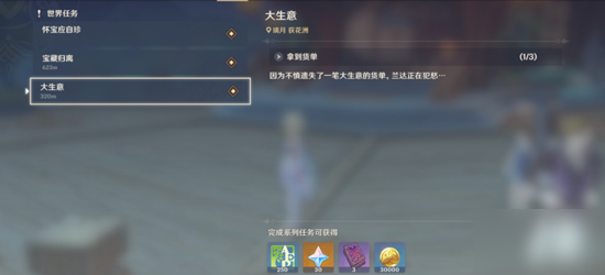 《原神》大生意任务流程