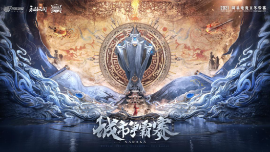 破局暗域，四方无拘   NeXT永劫无间城市争霸赛海选报名开启