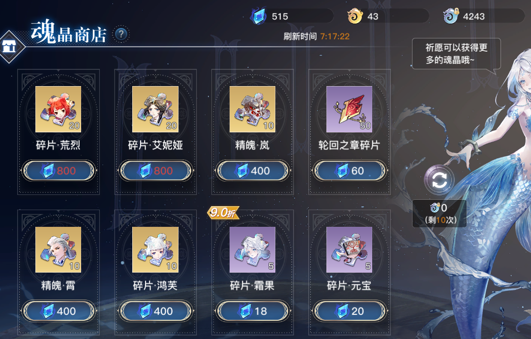 天谕手游获取之魂晶商店