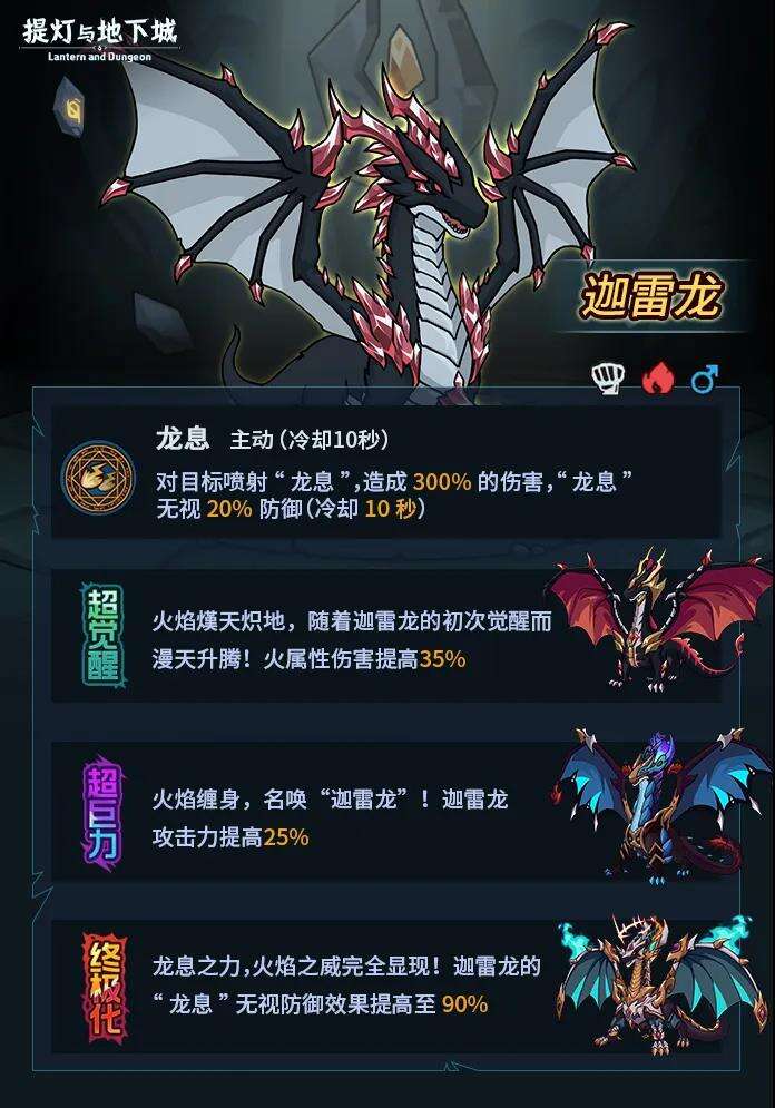 提灯与地下城迦雷龙怎么样